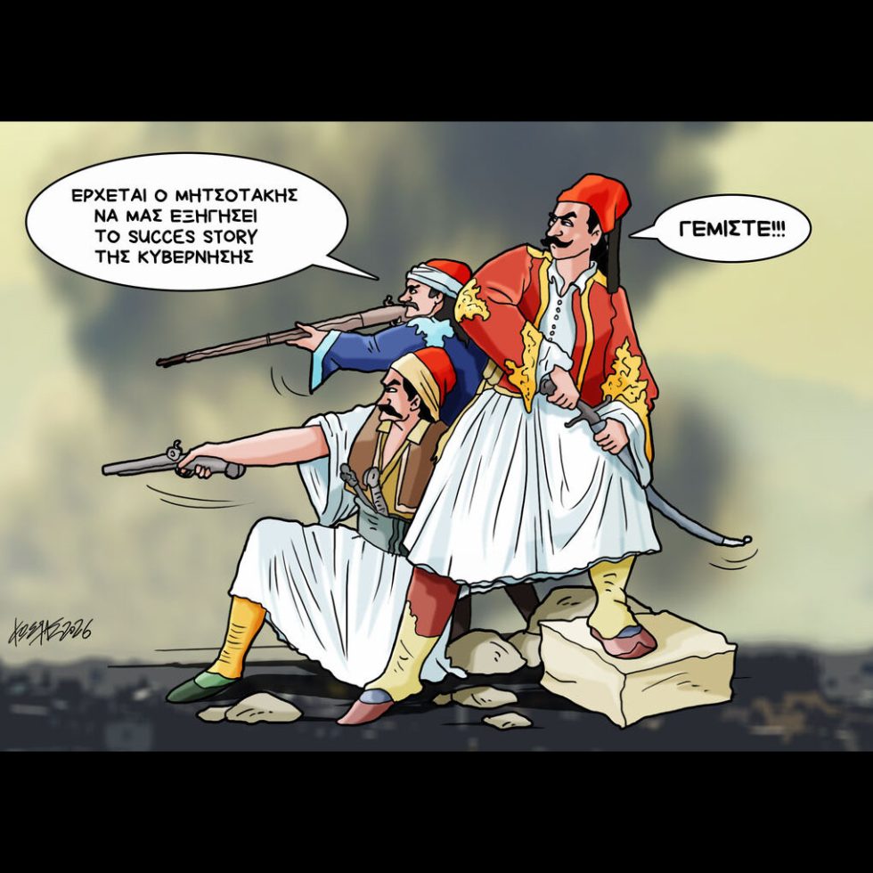 Σκίτσο της Εφ.Συν. [Κ.Γρηγοριάδης 24.03.2026]